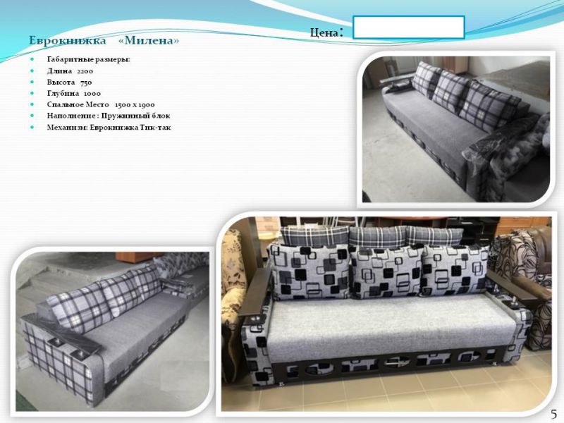 диван еврокнижка милена в Нижневартовске