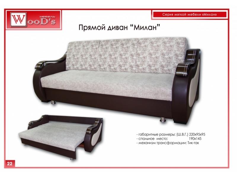 диван прямой милан в Нижневартовске