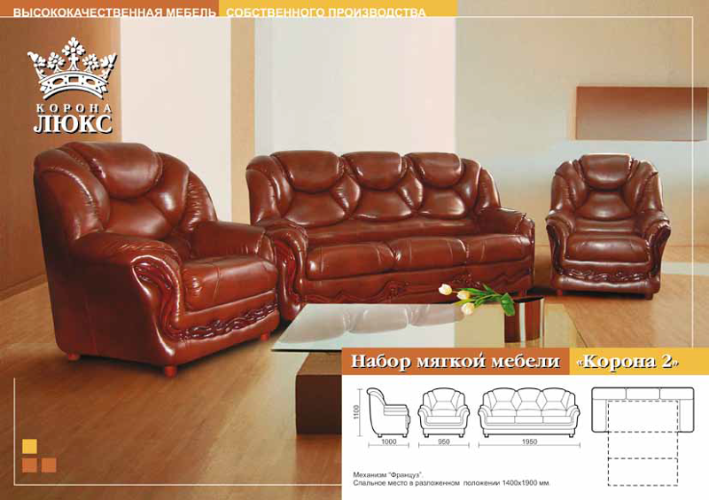диван корона 2 французская в Нижневартовске