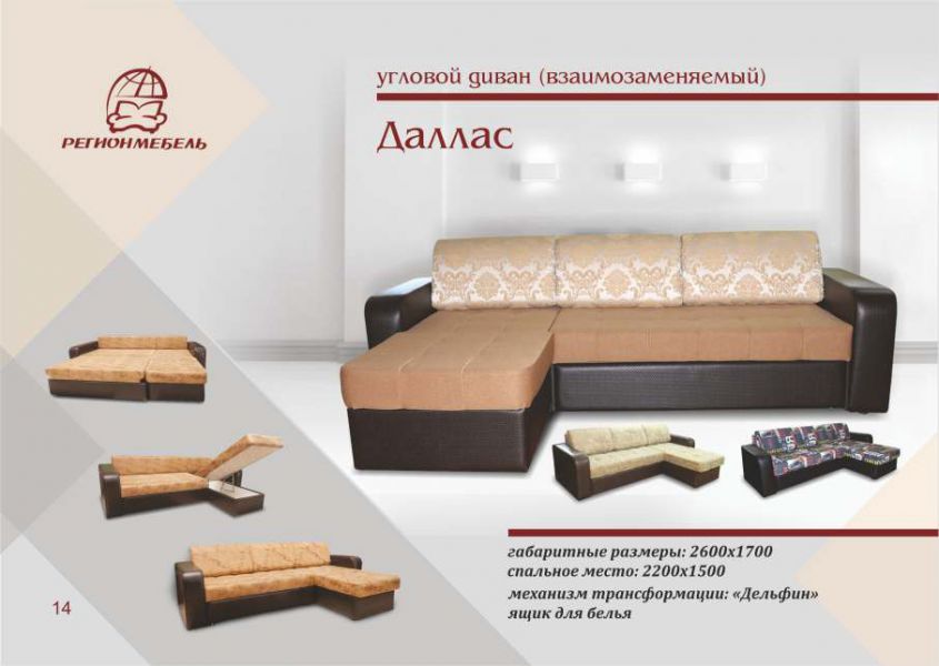 диван угловой даллас в Нижневартовске