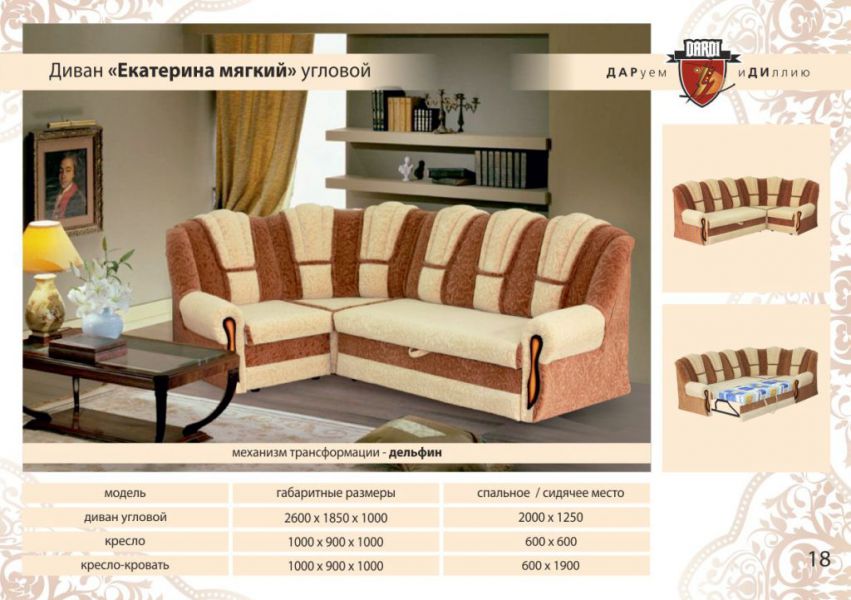 диван угловой екатерина мягкий дельфин в Нижневартовске