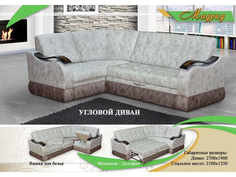 угловой диван мадрид в Нижневартовске