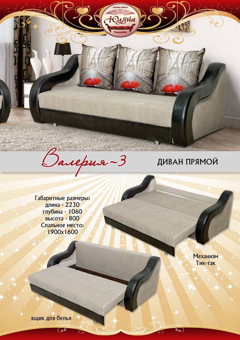 диван прямой валерия-3 в Нижневартовске