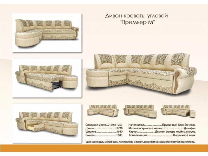 диван-кровать угловой премьер м в Нижневартовске