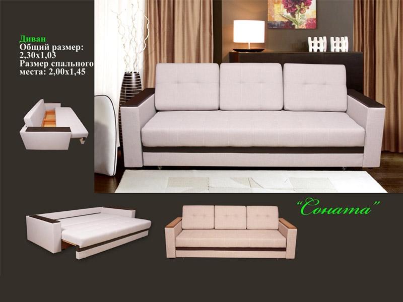 диван прямой соната в Нижневартовске