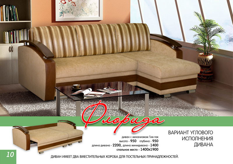 угловой диван флорида в Нижневартовске