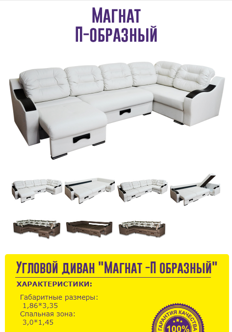п-образный диван магнат в Нижневартовске