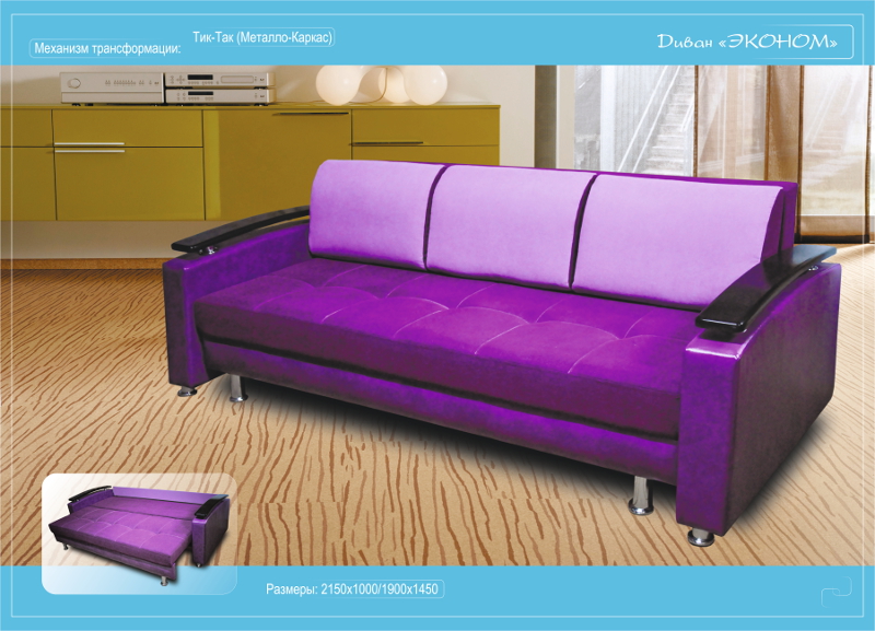 диван прямой эконом в Нижневартовске