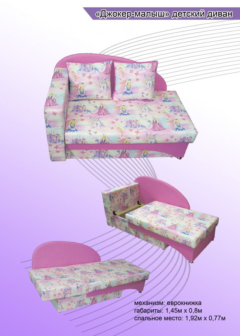 диван детский джокер малыш в Нижневартовске