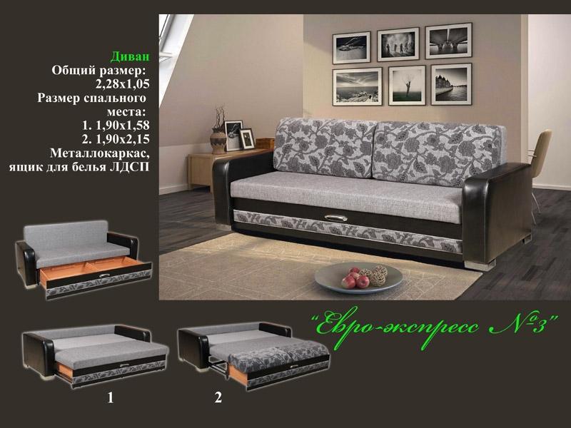 диван прямой евро-экспресс 3 в Нижневартовске