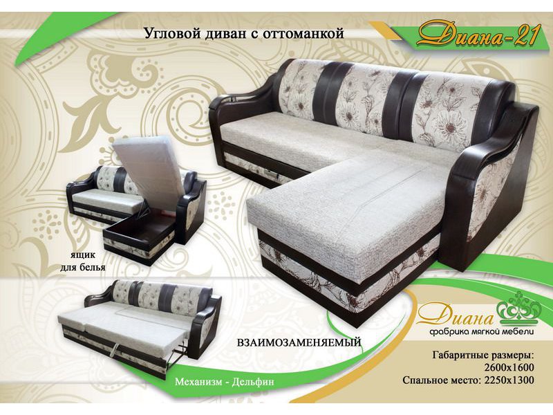 угловой диван с оттоманкой диана 21 в Нижневартовске