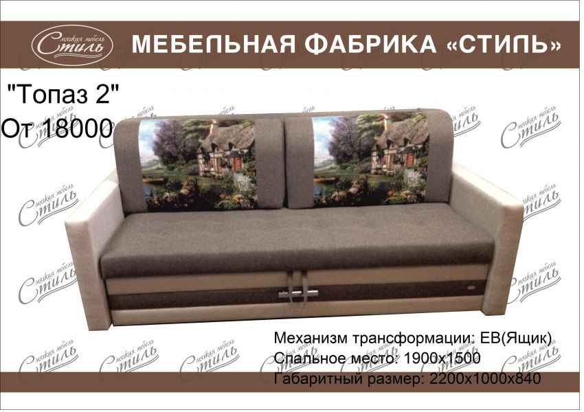 диван прямой топаз 2 в Нижневартовске