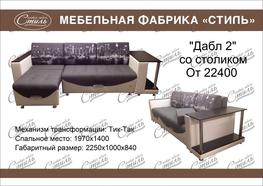 диван трансформер дабл 2 со столиком в Нижневартовске