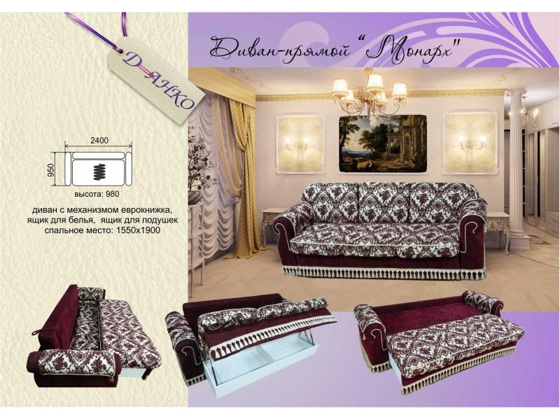 диван прямой монарх в Нижневартовске