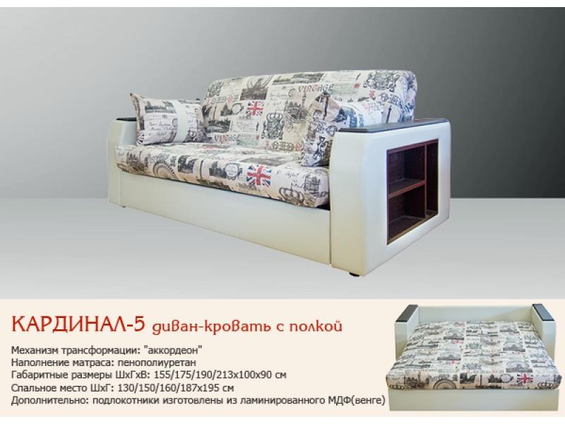диван прямой кардинал 5 аккордеон в Нижневартовске