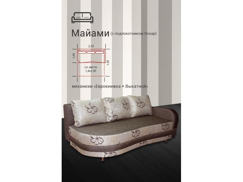 диван прямой майами с подлокотниками оскар в Нижневартовске