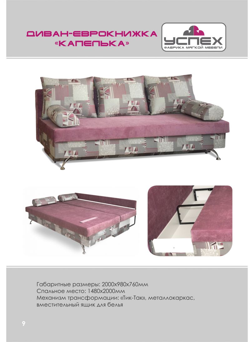 диван прямой капелька в Нижневартовске