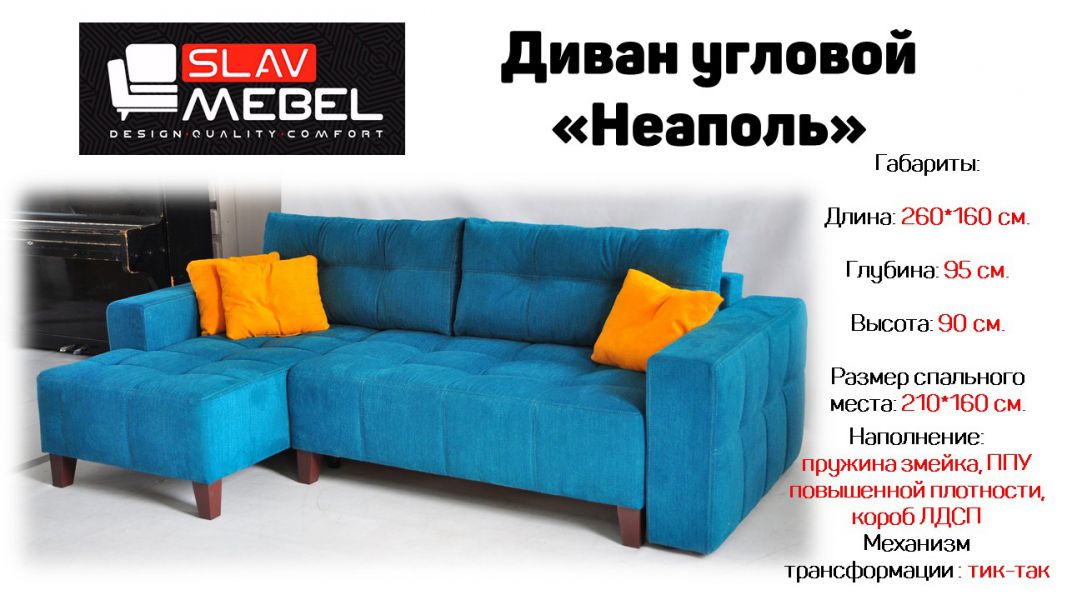 диван угловой неаполь в Нижневартовске