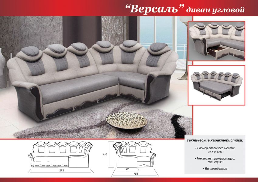 угловой диван версаль в Нижневартовске