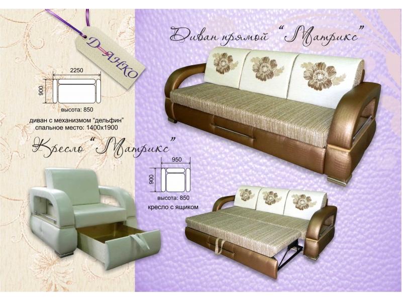 диван прямой матрикс в Нижневартовске