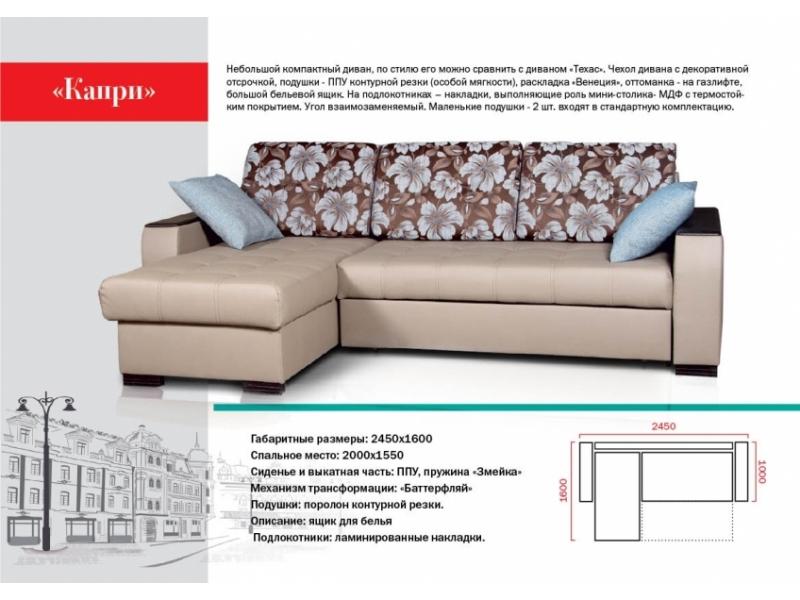 угловой диван капри в Нижневартовске