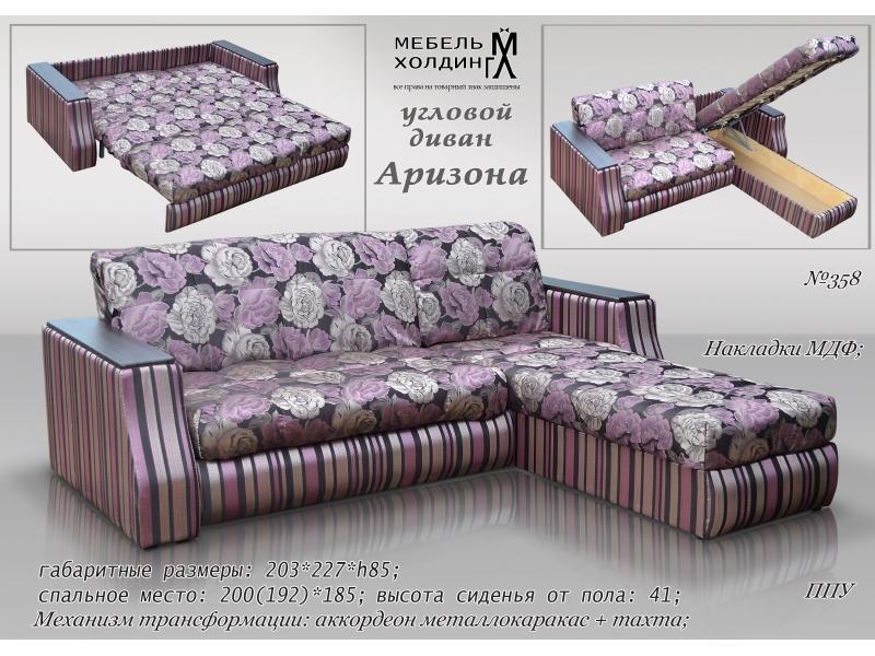 диван угловой «аризона» в Нижневартовске
