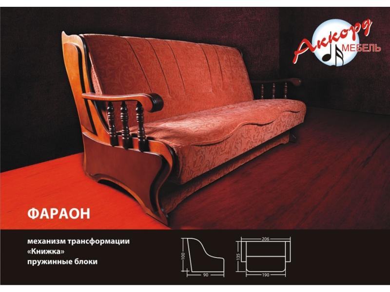прямой диван книжка фараон в Нижневартовске