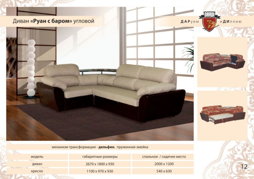 дива угловой руан с баром дельфин в Нижневартовске