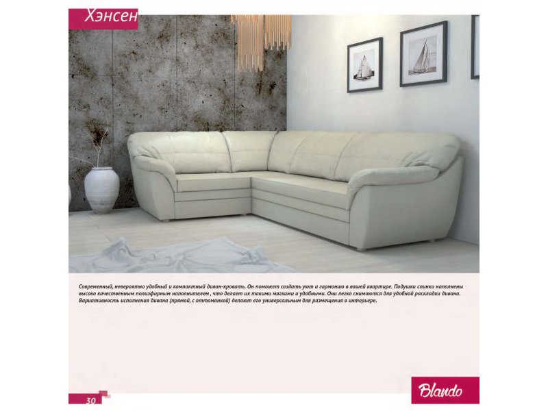 диван-кровать хэнсен в Нижневартовске