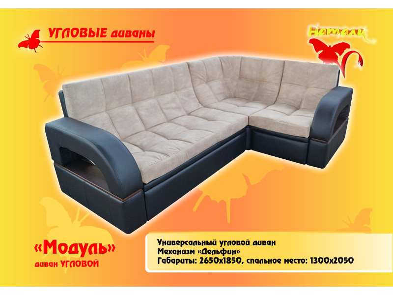 диван угловой модуль в Нижневартовске