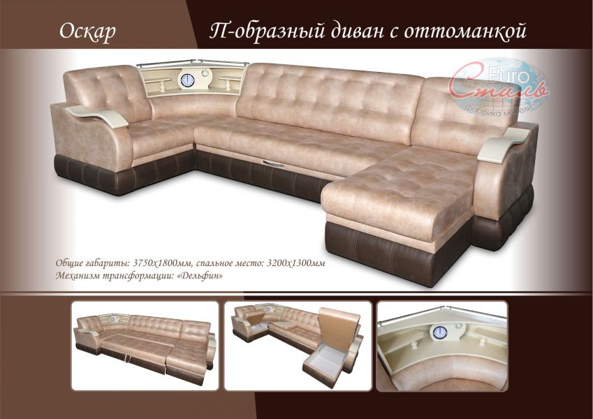 п-образный диван оскар с оттоманкой в Нижневартовске
