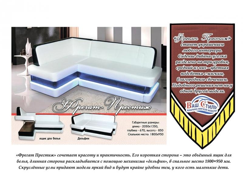 кухонный угловой диван фрегат престиж в Нижневартовске