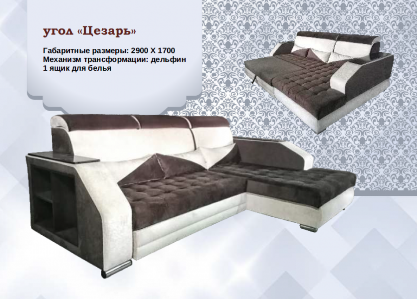 угловой диван цезарь в Нижневартовске