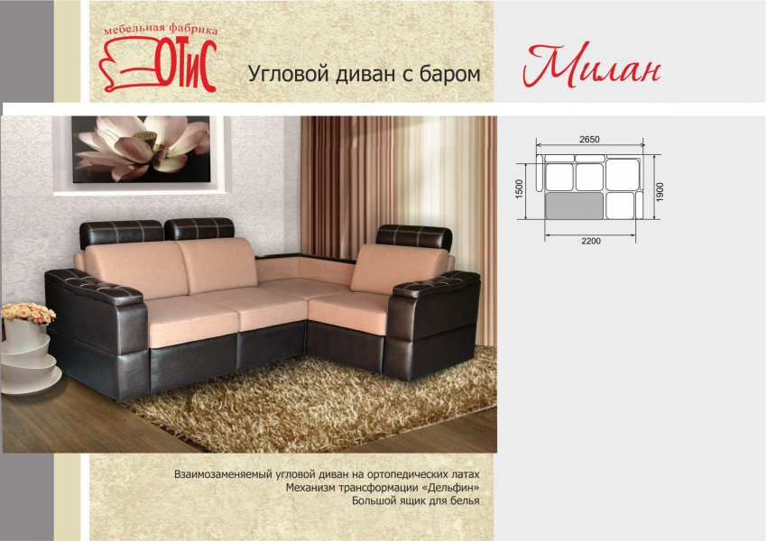 угловой диван с баром милан в Нижневартовске