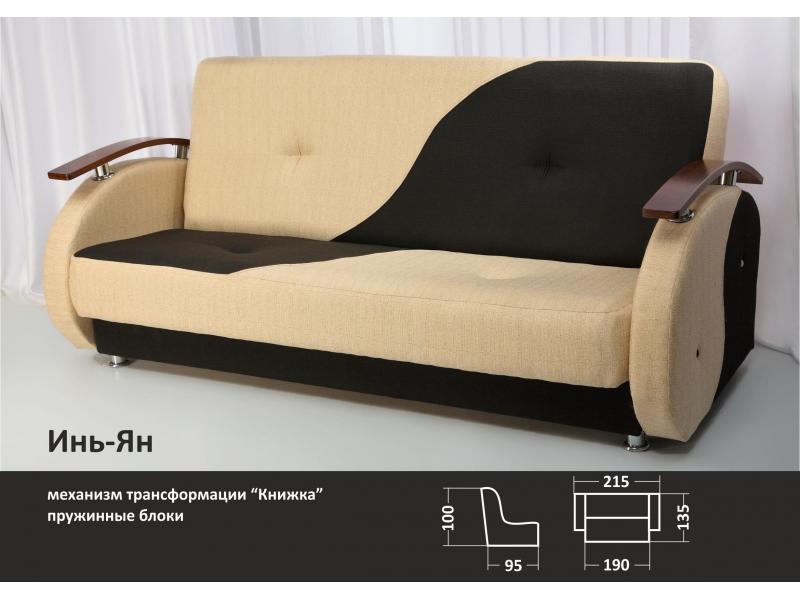 диван книжка инь-ян в Нижневартовске