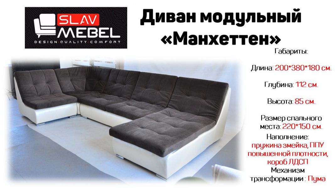 диван модульный манхеттен в Нижневартовске