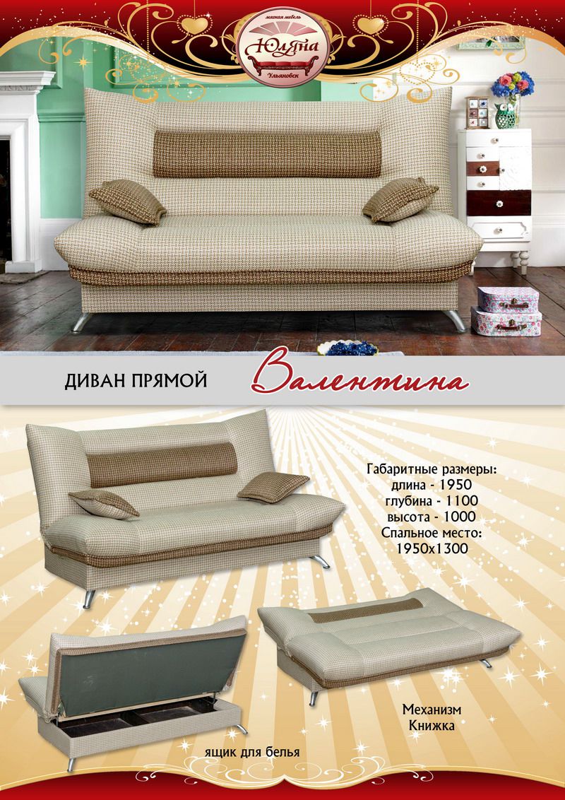 диван прямой валентина в Нижневартовске