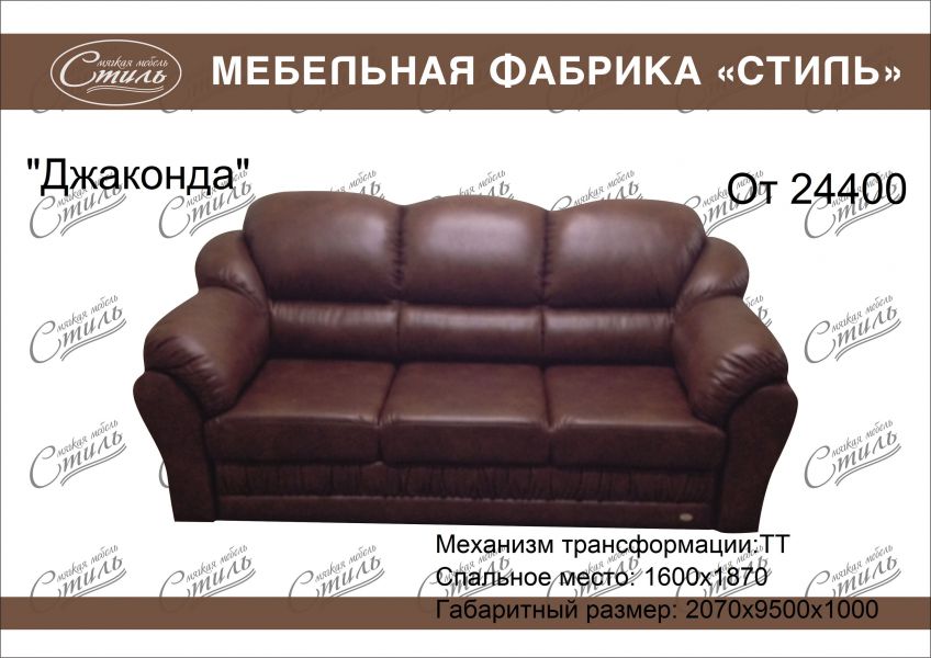 диван тт джаконда magic 21 в Нижневартовске
