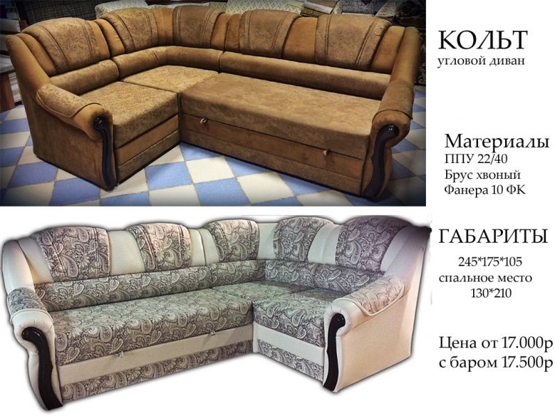 угловой диван кольт в Нижневартовске