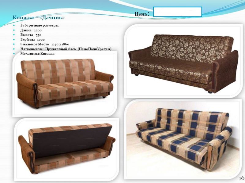 диван книжка дачник в Нижневартовске