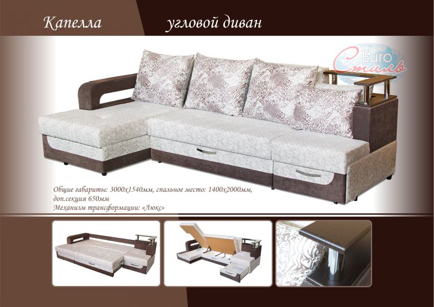угловой диван капелла в Нижневартовске