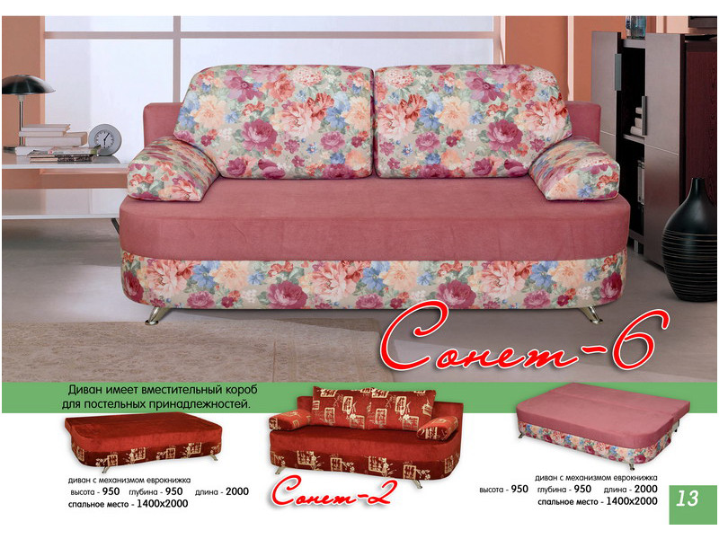 диван сонет-6 в Нижневартовске