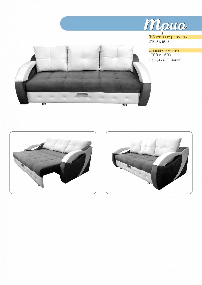 диван прямой трио в Нижневартовске