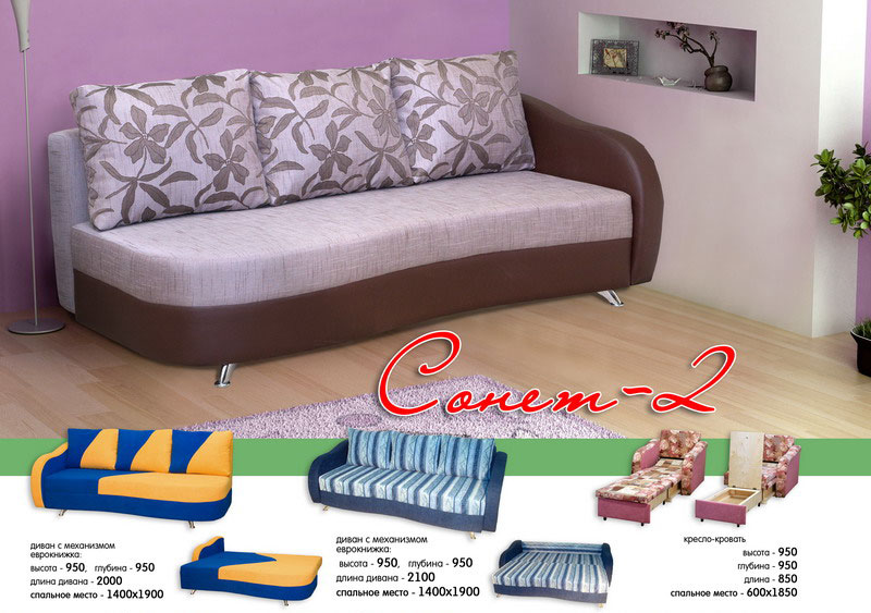 диван сонет-2 в Нижневартовске