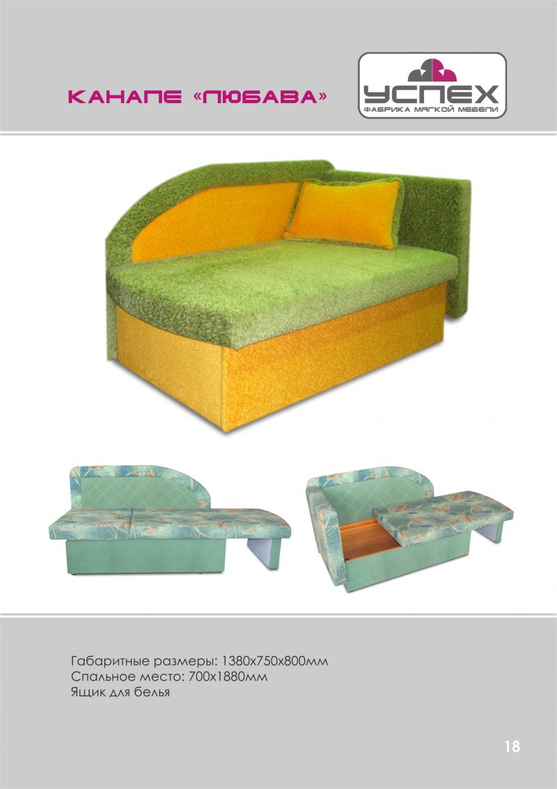 диван детский канапе любава в Нижневартовске