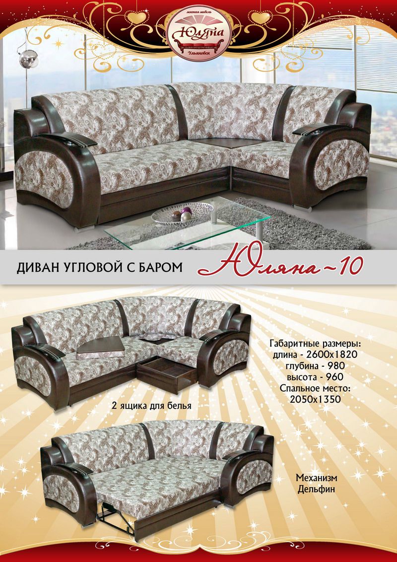 угловой диван юляна-10 в Нижневартовске