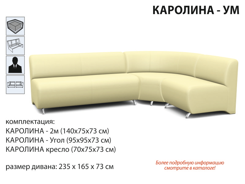 диван угловой каролина ум в Нижневартовске