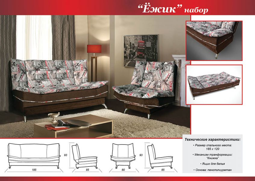 набор мягкой мебели ежик в Нижневартовске