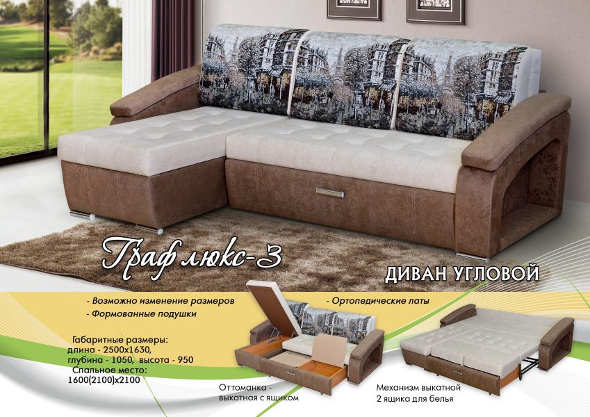 угловой диван граф люкс 3 в Нижневартовске