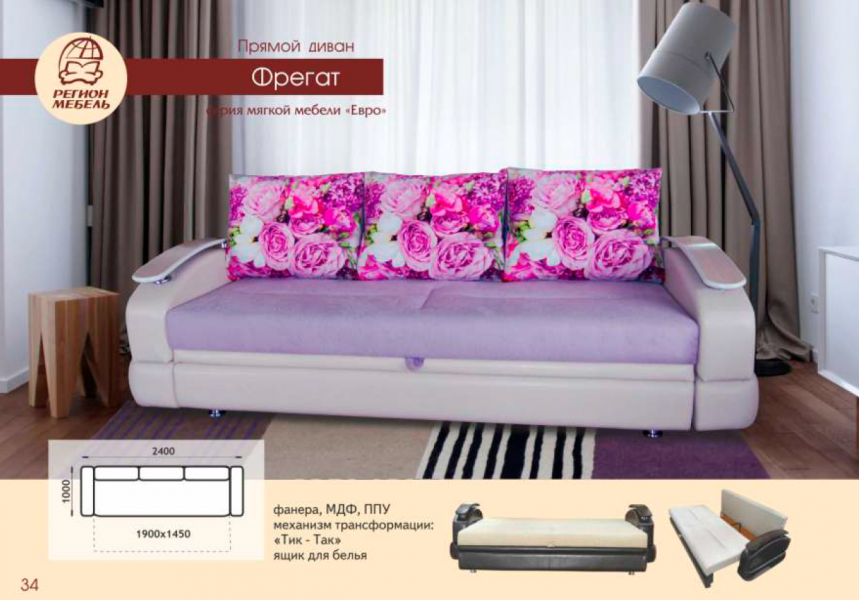 диван фрегат с механизмом тик--так в Нижневартовске
